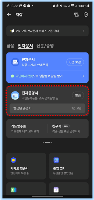 지갑내 전자증명서 클릭