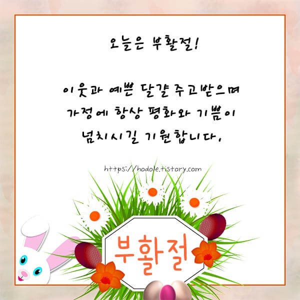 부활 축하 문구