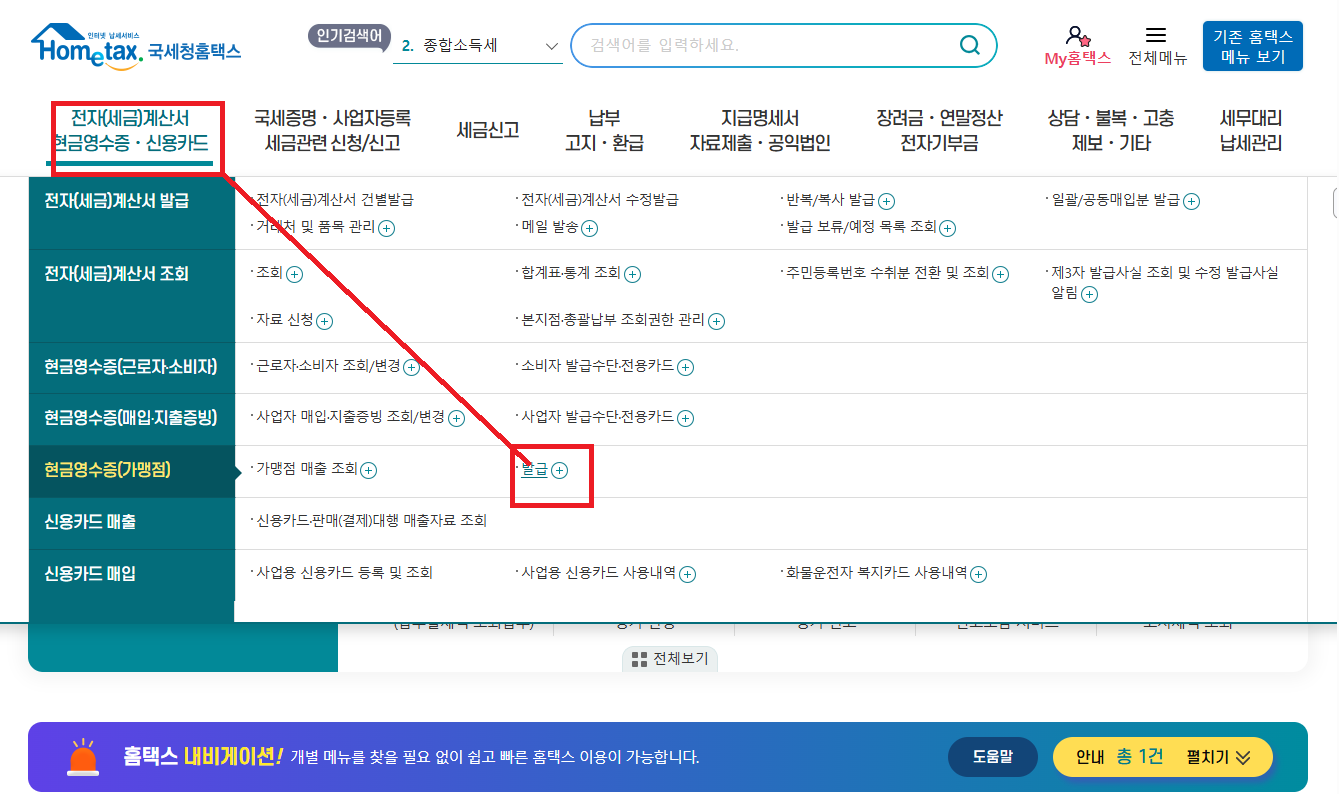 홈택스 전자세금계산서 발행 방법