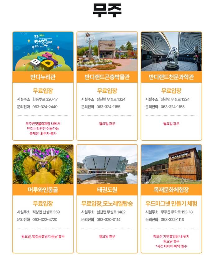 무주 반딧불이 축제