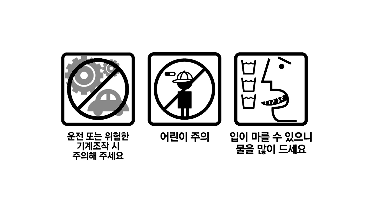 로라딘 연질캡슐(Loradin Soft Capsule) 운전 또는 위험한 기계조작 시 주의해주세요, 어린이 주의, 입이 마를 수 있으니 물을 많이 드세요