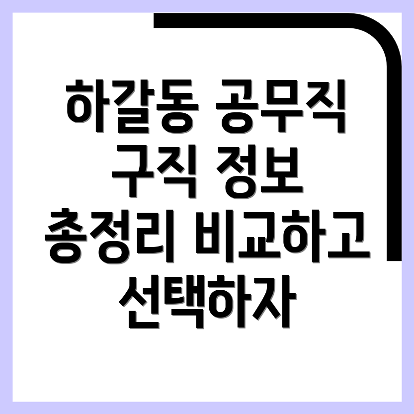 공무직