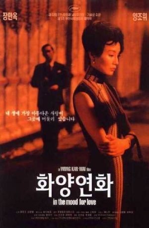 화양연화 포스터