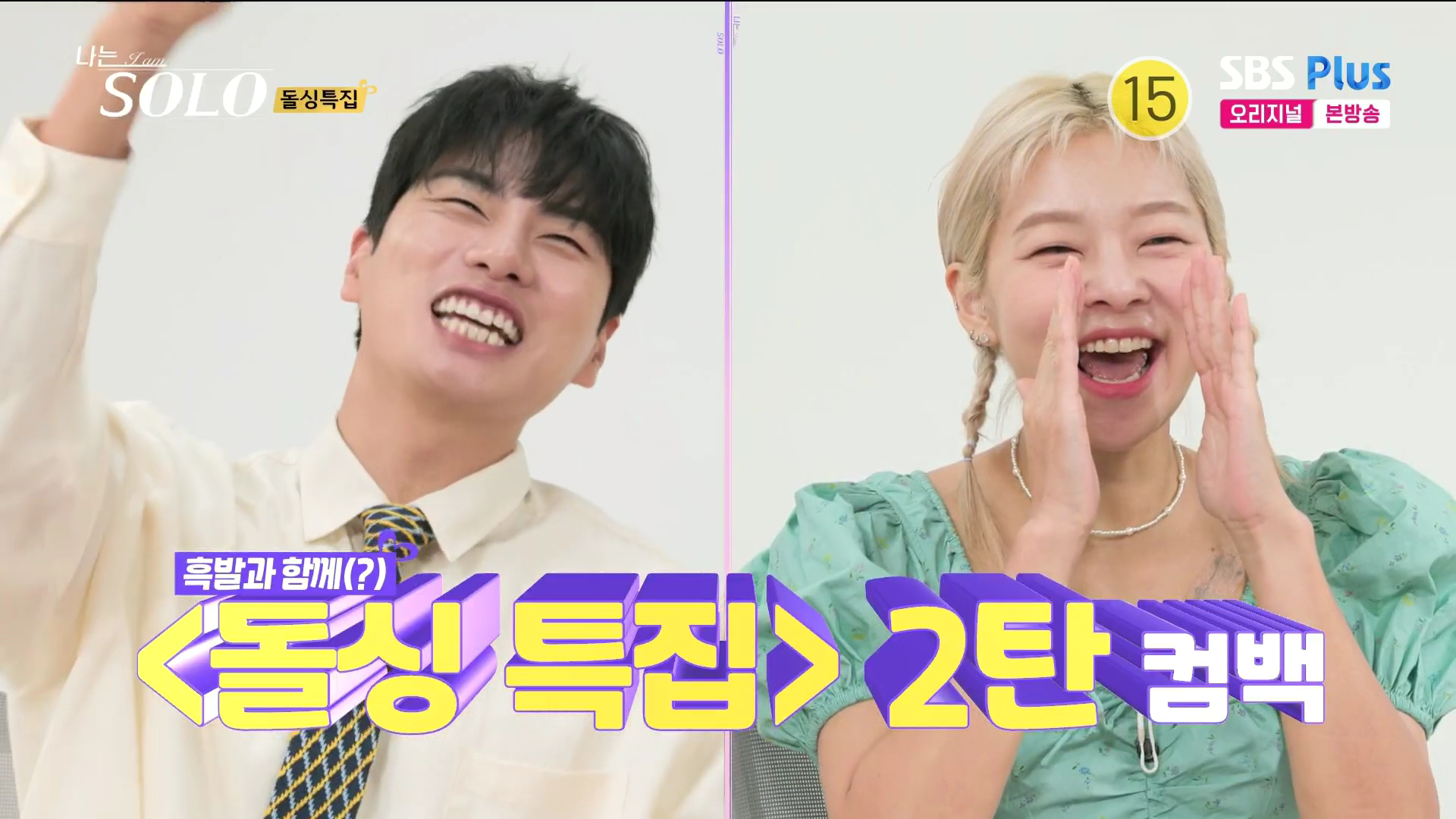 나는솔로 16기