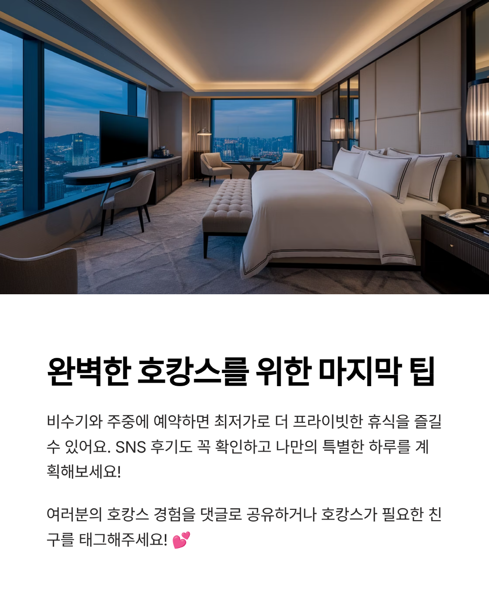 뷰가 좋은 호텔 객실