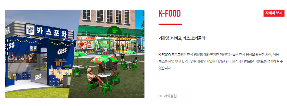 파리올림픽 코리아하우스K-FOOD