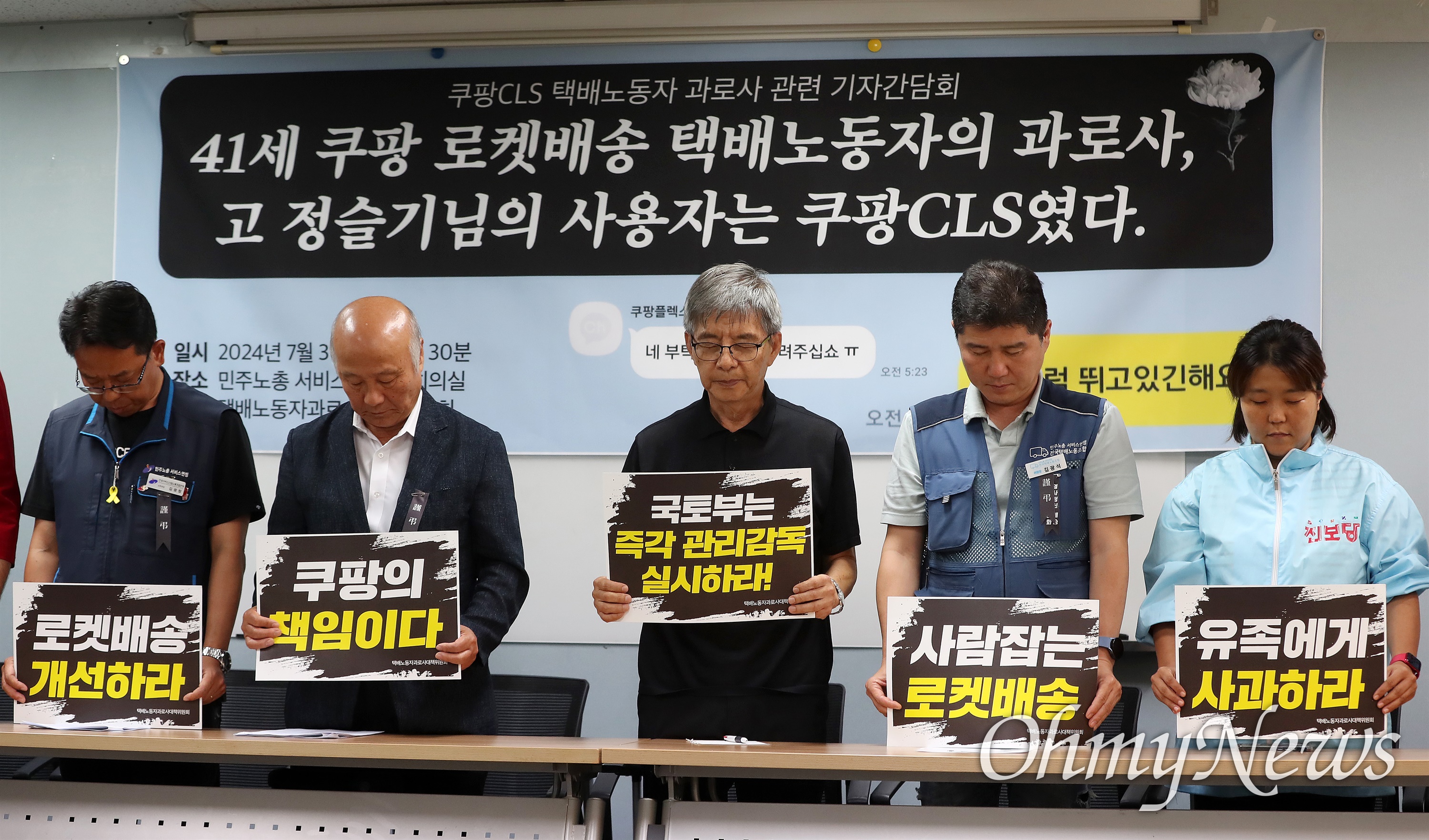 국감, 일용직 퇴직금 관련 폭로 쿠팡 CFS 수사 외압 논란