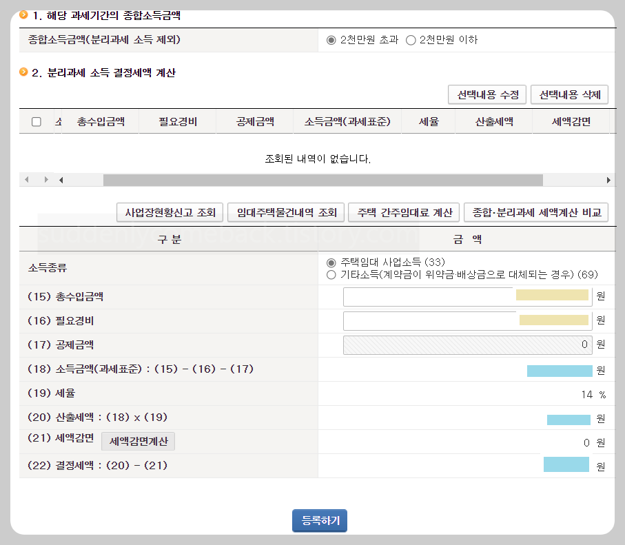 총수입금액-필요경비-입력