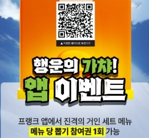 프랭크버거X진격의 거인 콜라보 이벤트3