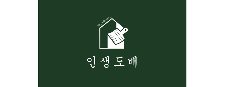 서울 강서구 도배공사