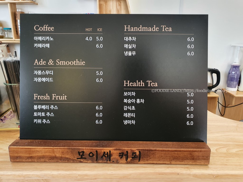 모이세 커피 메뉴판