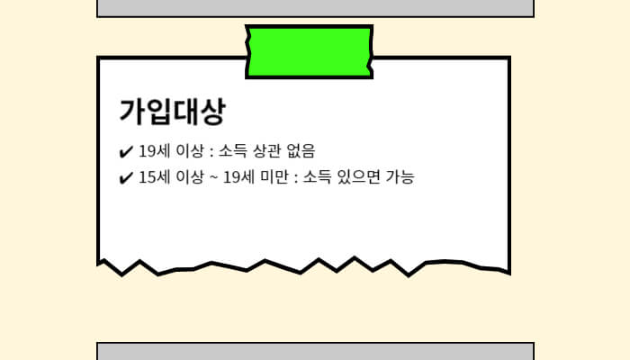 isa-가입대상