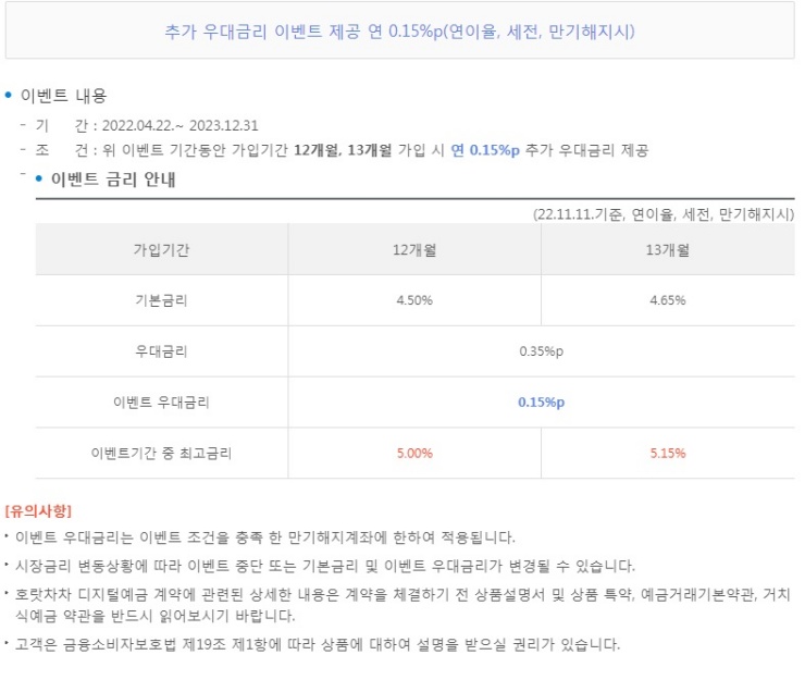 광주은행-호랏차차-디지털예금-추가-우대금리-0.15%-이벤트-기간-2023년-12월-31일-까지