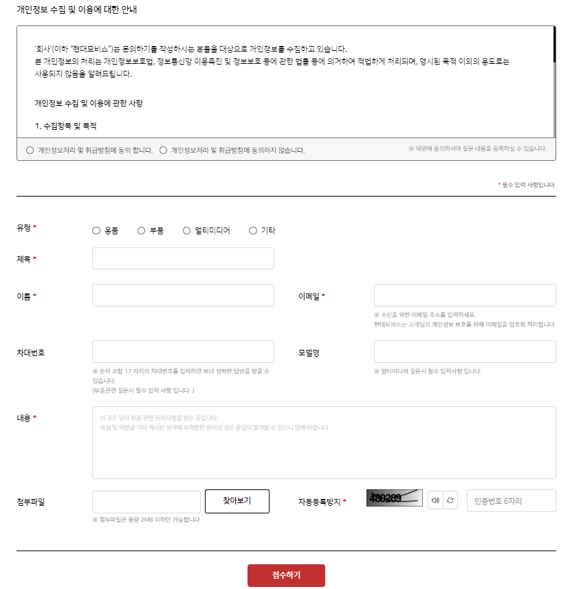 현대모비스 이메일 문의하기