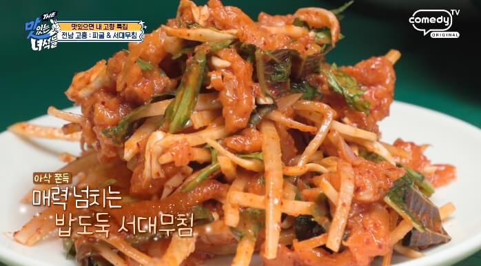 더맛있는녀석들-서대무침