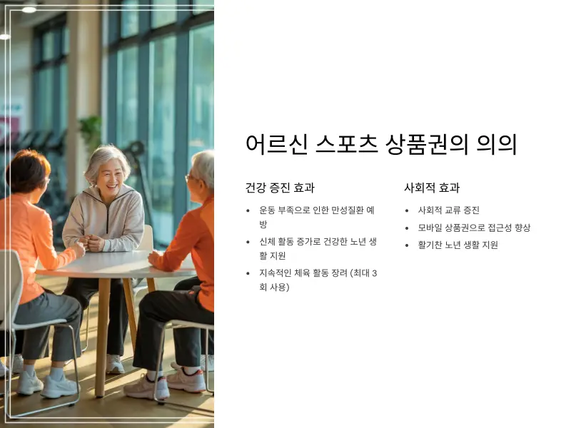 어르신-스포츠-상품권8_