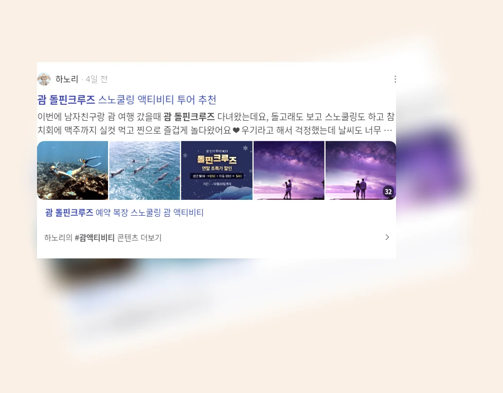 괌 돌핀크루즈_3_subsection
