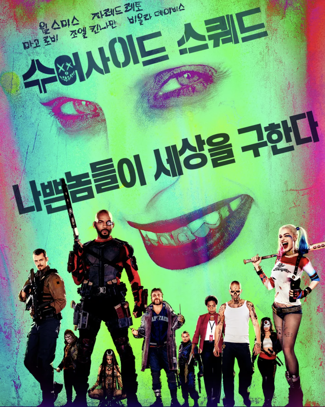 수어사이드 스쿼드 영화