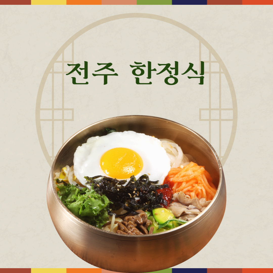 전북 전주의 &lsquo;전주한정식 중 잊혀진 메뉴 3가지 복원기&rsquo;