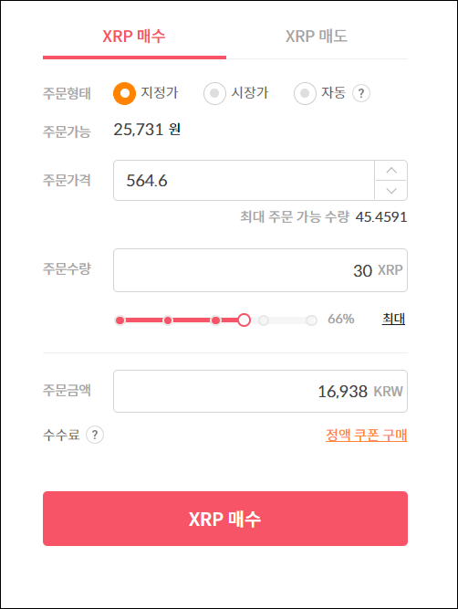 빗썸 XRP 매수 창을 나타내고 있다.