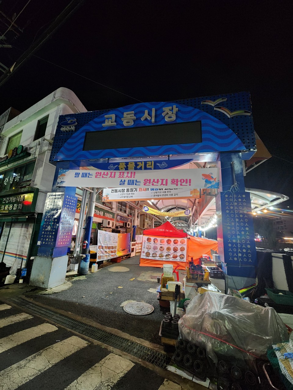 교동시장 입구 사진