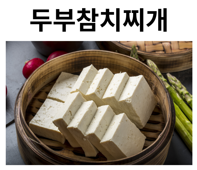 두부참치찌개섬네일