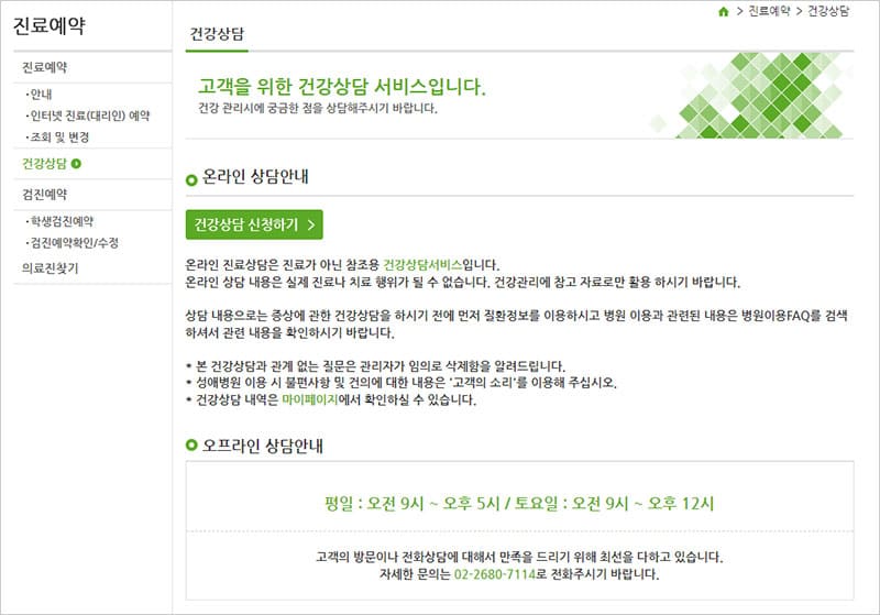 건강상담 서비스 안내