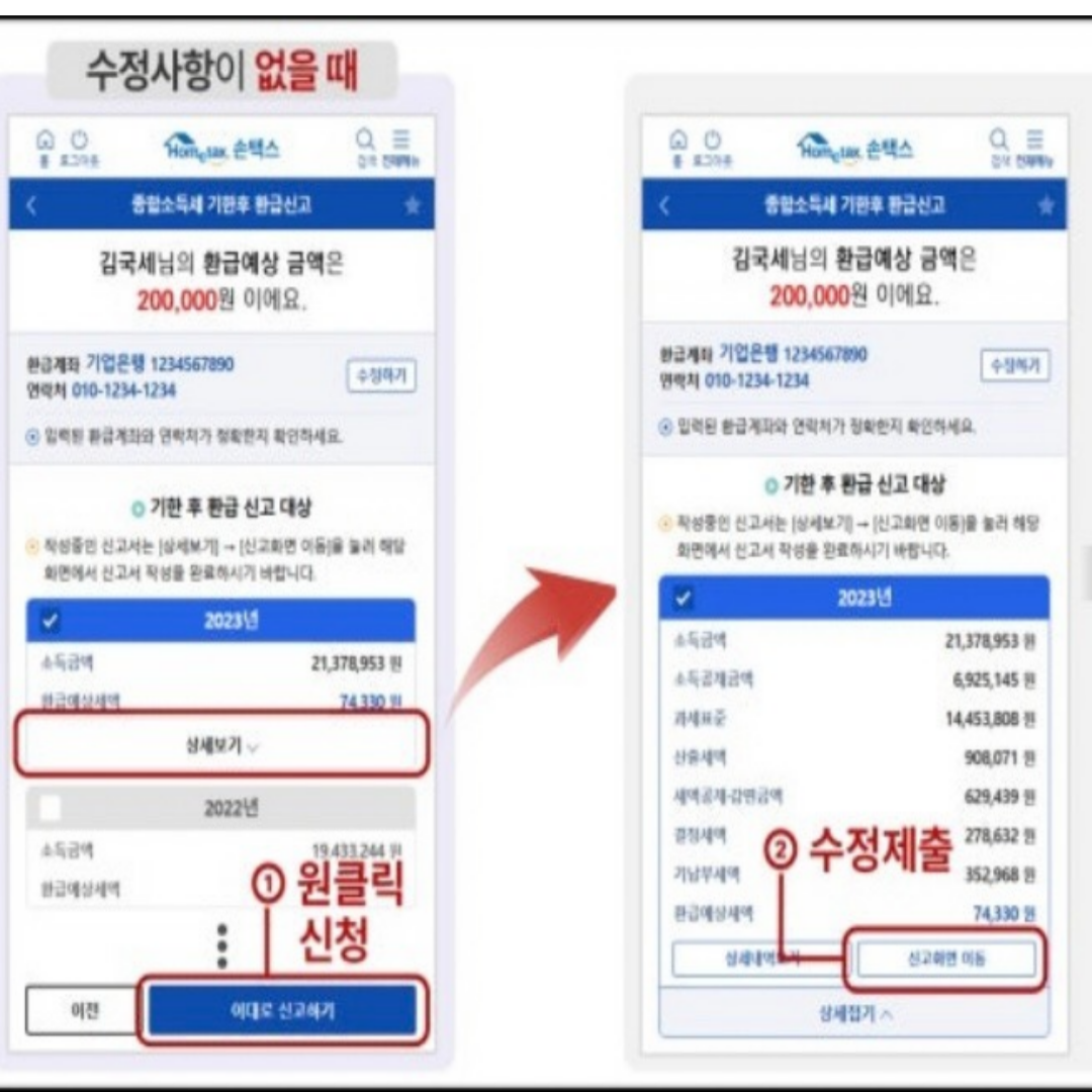 1분 만에 끝나는 &amp;#39;원클릭&amp;#39; 종합소득세 환급신청 방법 총정리