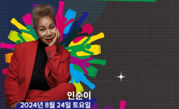 2024년-송도-맥주축제