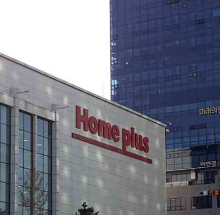 홈플러스