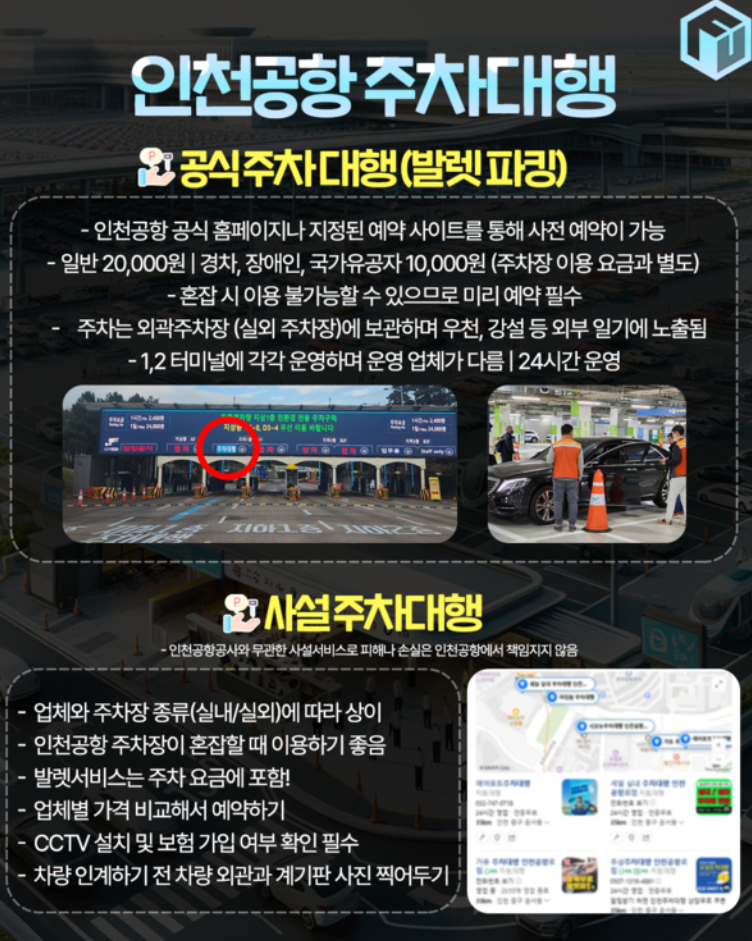 인천공항 주차대행
