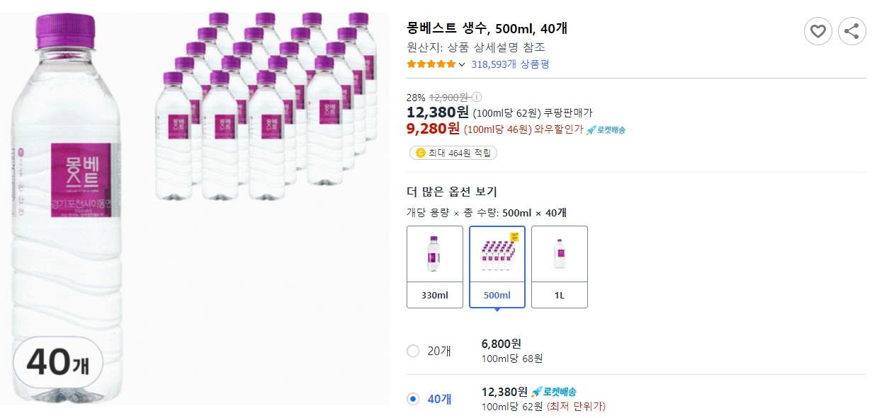 몽베스트-생수,-500ml,-40개