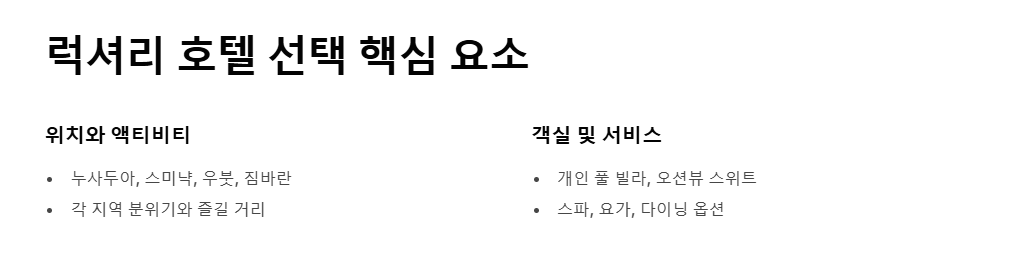 발리 럭셔리 호텔 추천 최고의 휴식을 위한 완벽한 선택