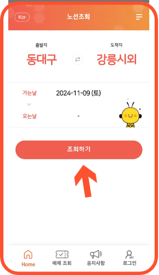 고속버스 시외버스 모바일 앱 버스타고