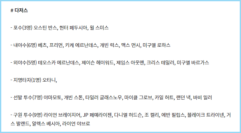 다저스-선수명단