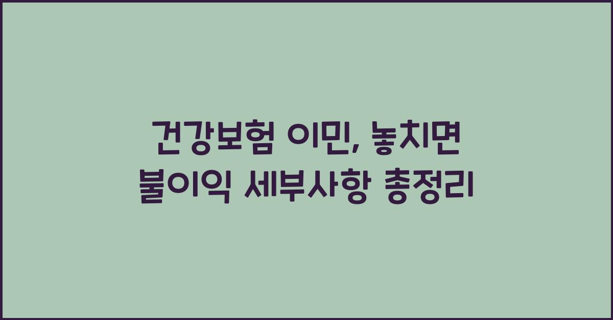 건강보험 이민