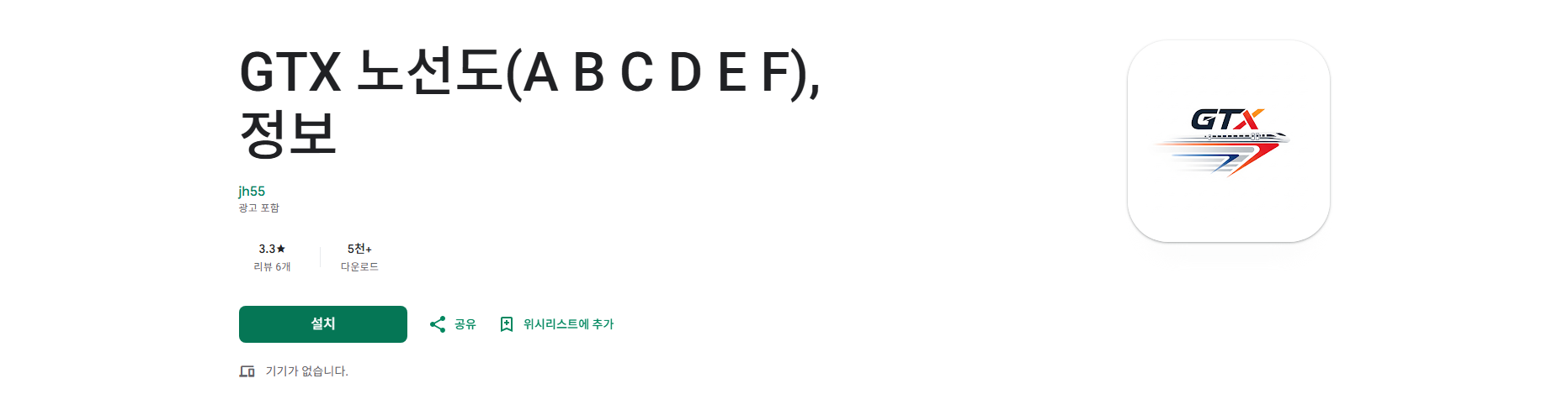 GTX 노선도, GTX-A(파주 운정), GTX-B(인천 송도), GTX-C(양주 덕정)