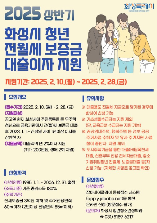 화성시 청년 전월세 보증금 대출이자 지원 이미지