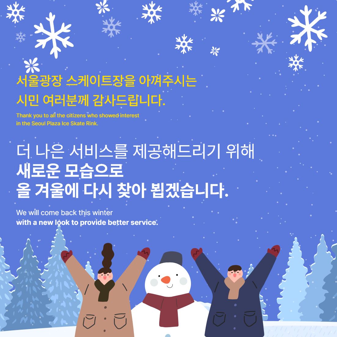 서울광장 스케이트장 홈페이지 공고
