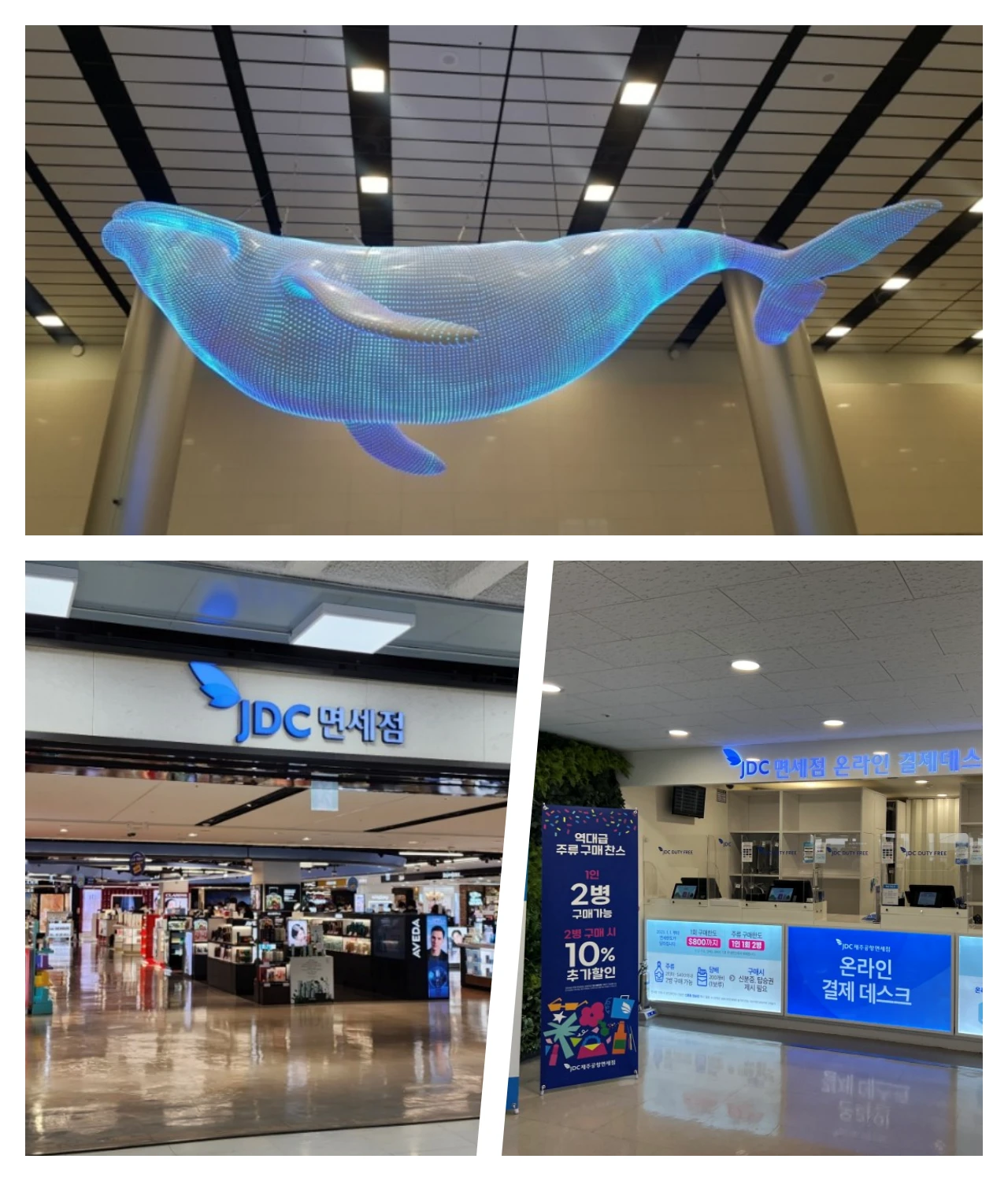 제주공항-면세점