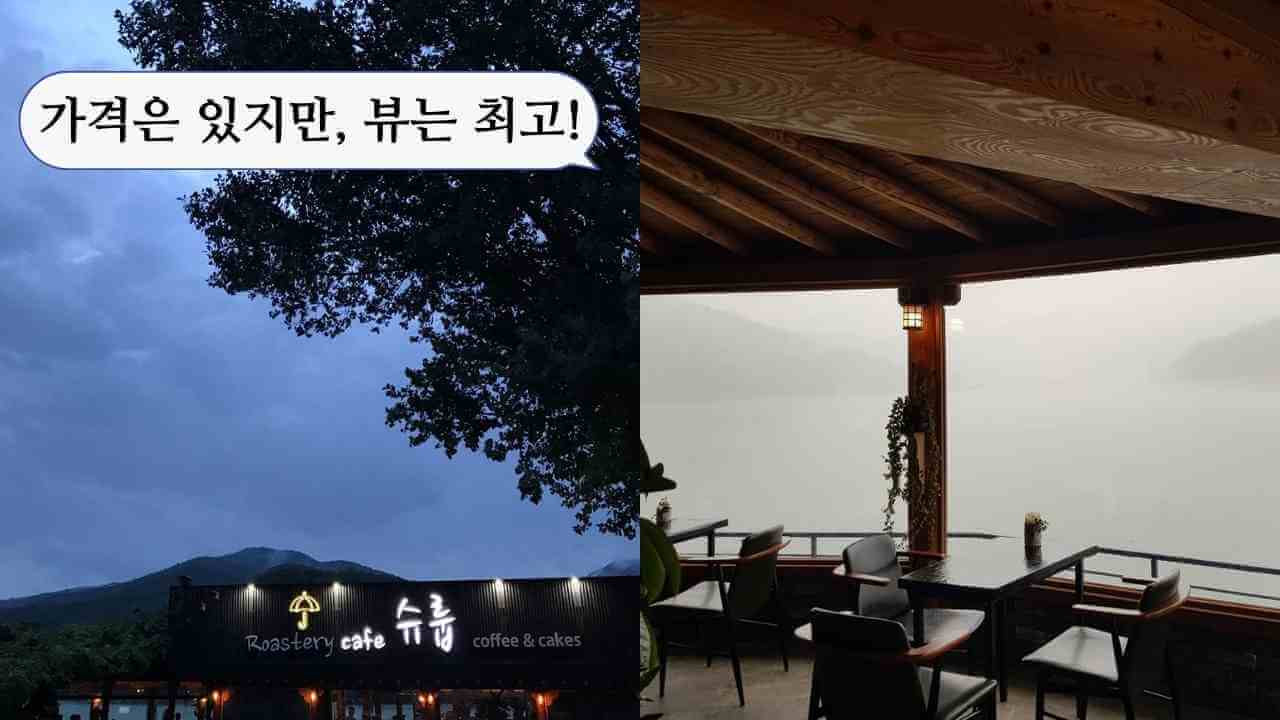 백운호수-카페슈룹