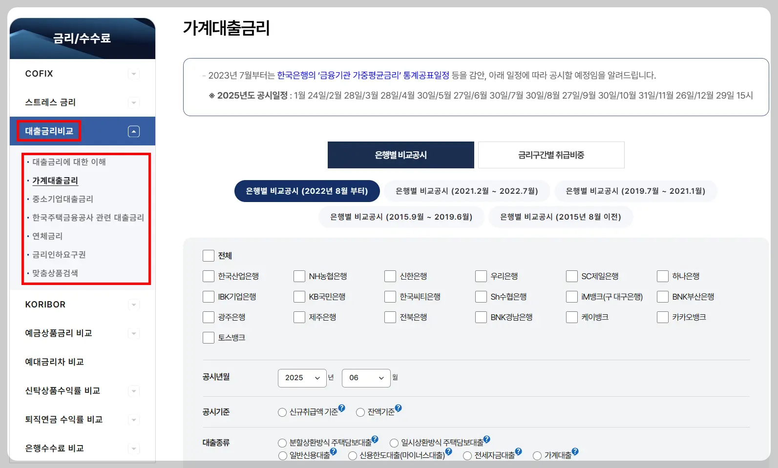 은행대출이자 비교