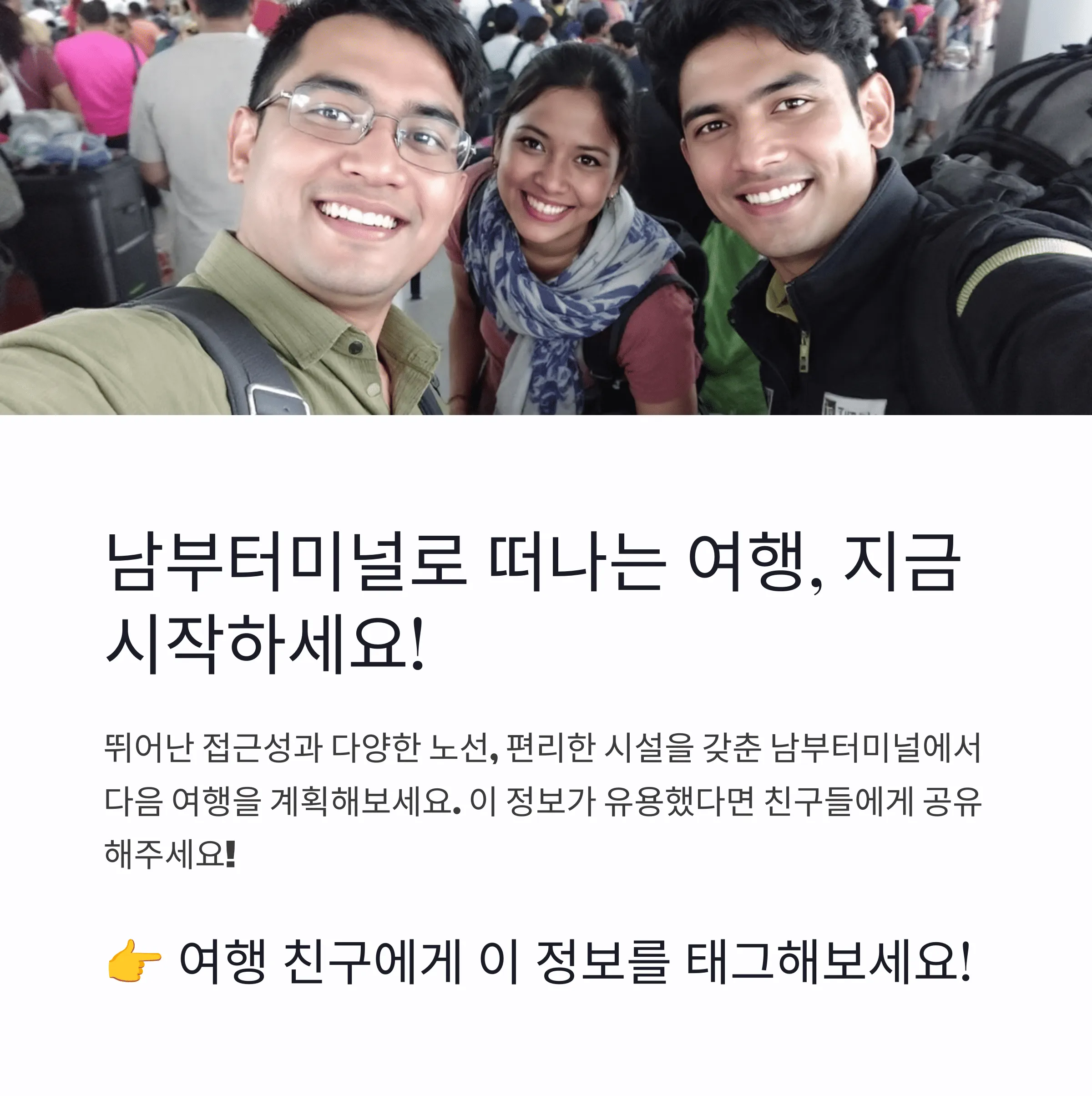 서울남부시외버스터미널 시간표