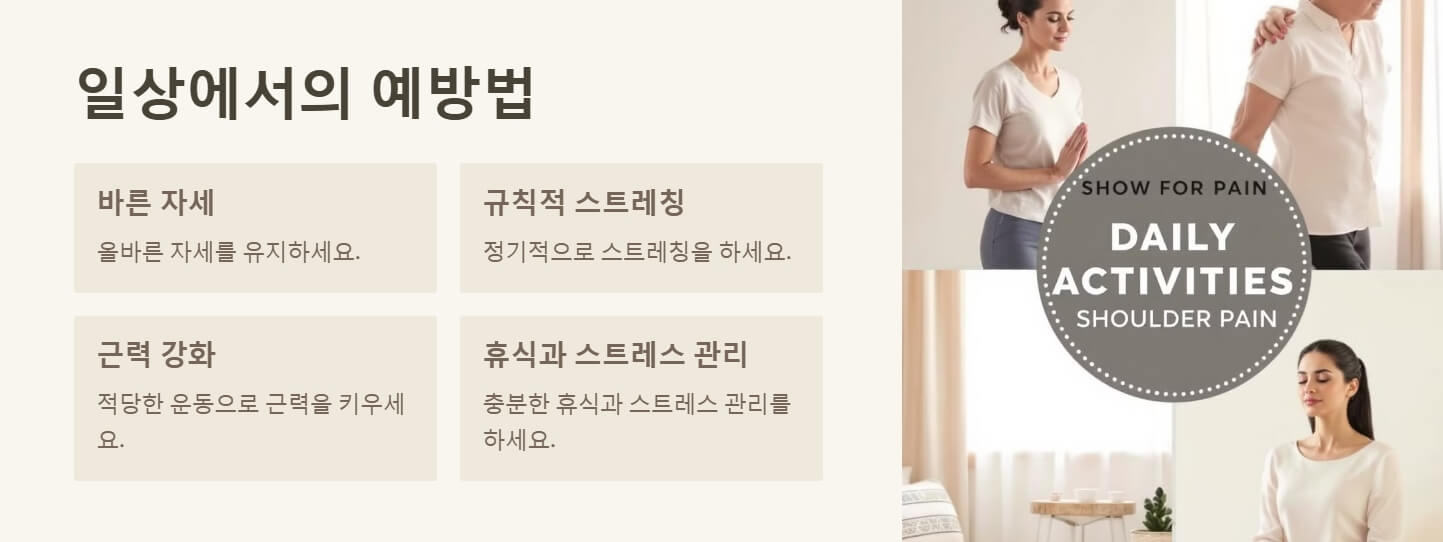 어깨 통증 8초만에 잡는법