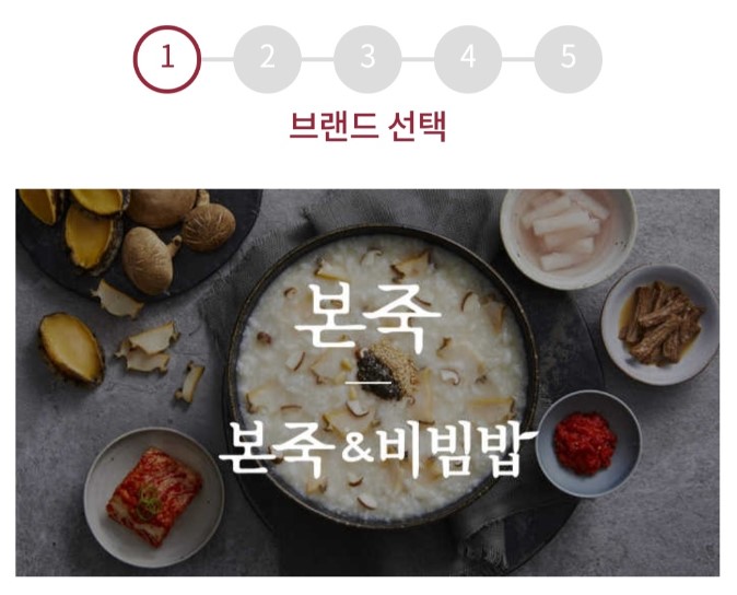 본죽