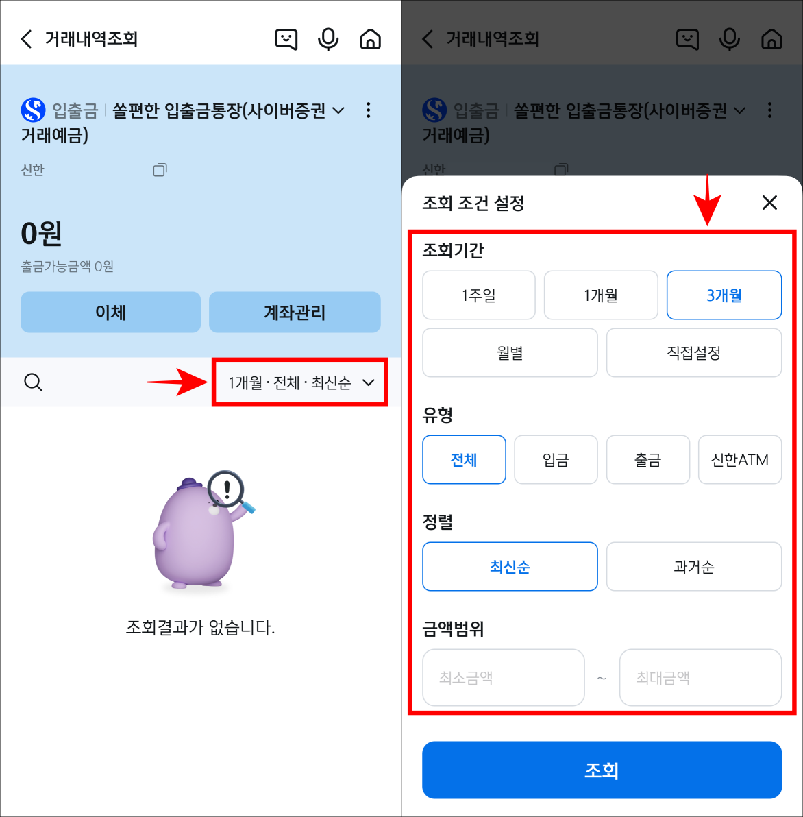 '1개월/전체/최신순' 부분을 선택하여 조회 조건을 설정