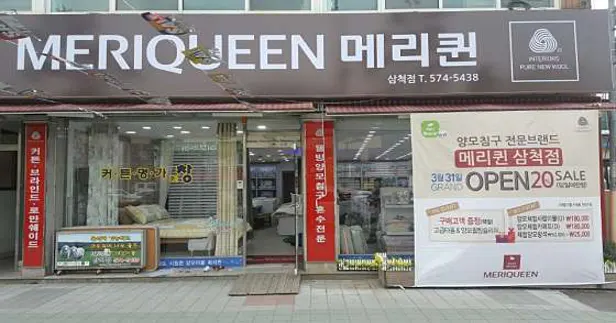 메리퀸 삼척점