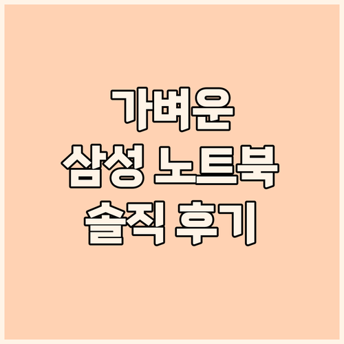 초경량 삼성 노트북 NT901X3L ..