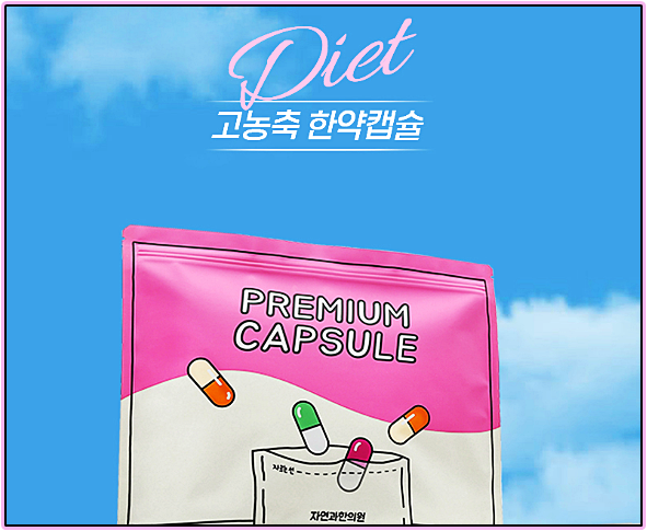 원주다이어트한의원
