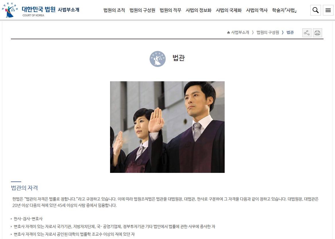 을사오적 판사출신 사법개혁 사법부흑역사 이완용 박제순 이근택 이지용 권중현 인혁당사건 사법농단 법조인불신 사법부신뢰